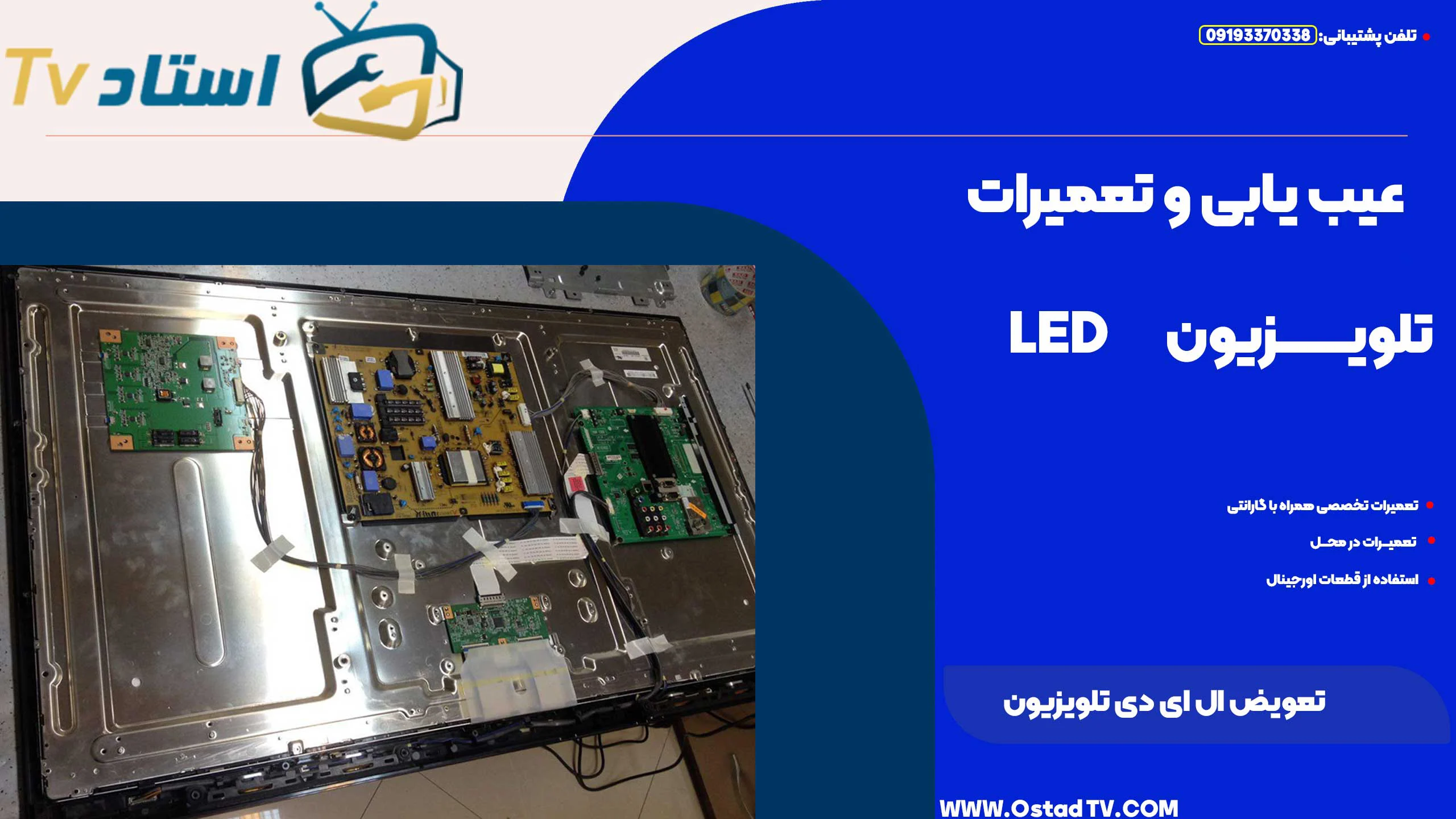 تعمیر ال ای دی تلویزیون