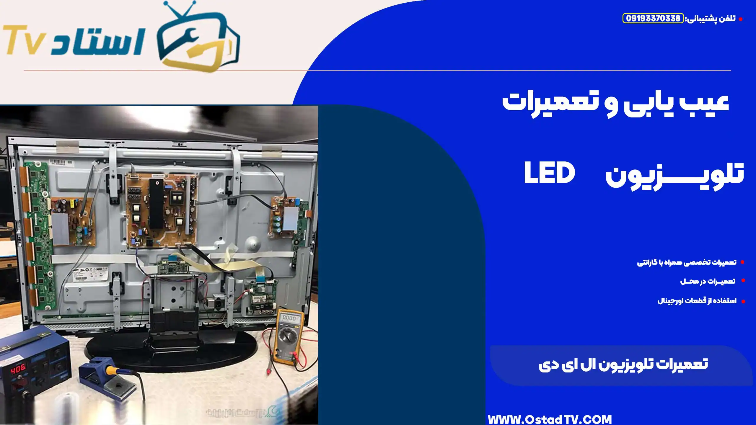 تعمیرات تلویزیون ال ای دی