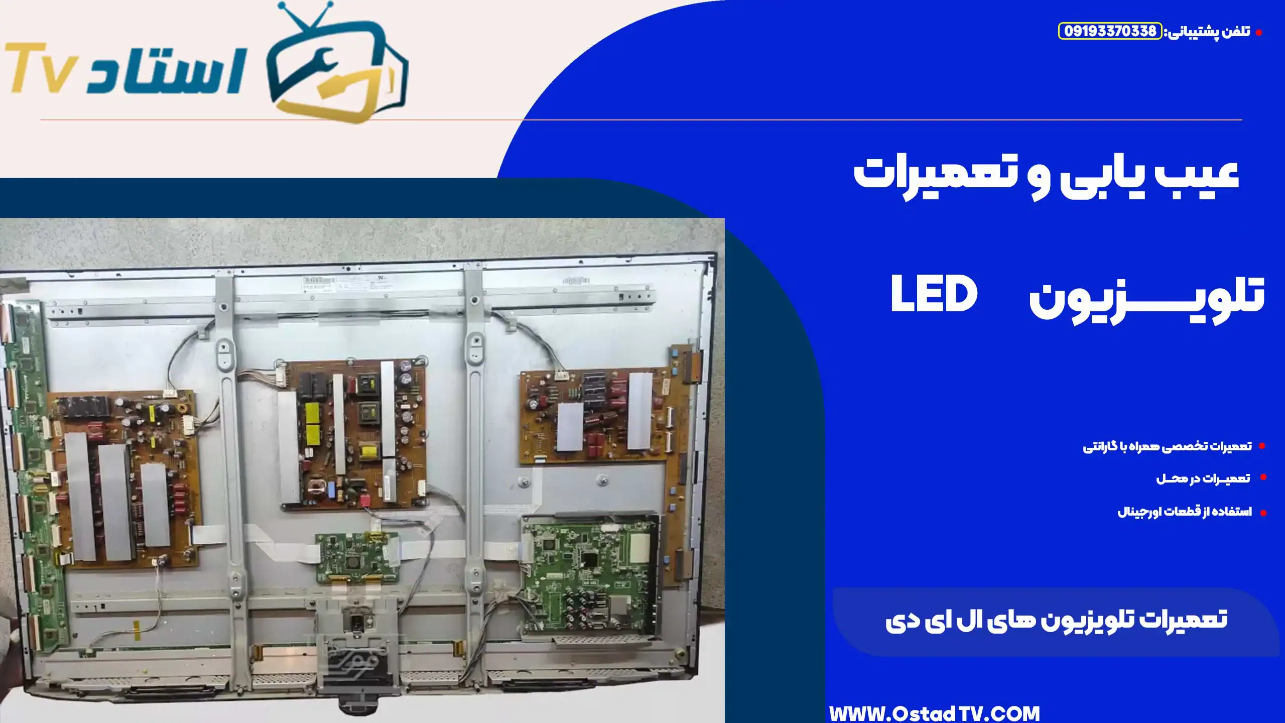 تعمیر تلویزیون led