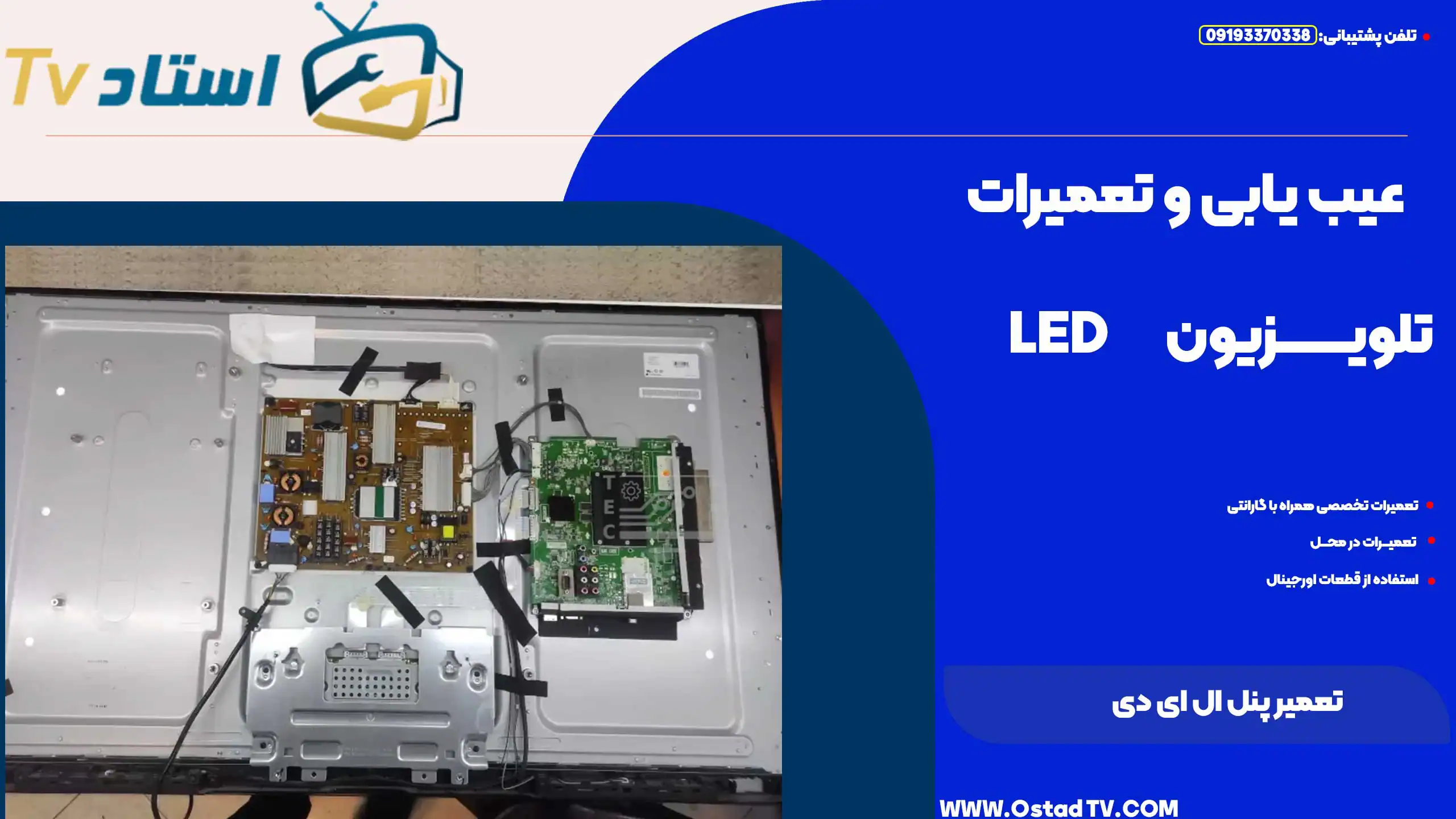 تعمیر پنل ال ای دی