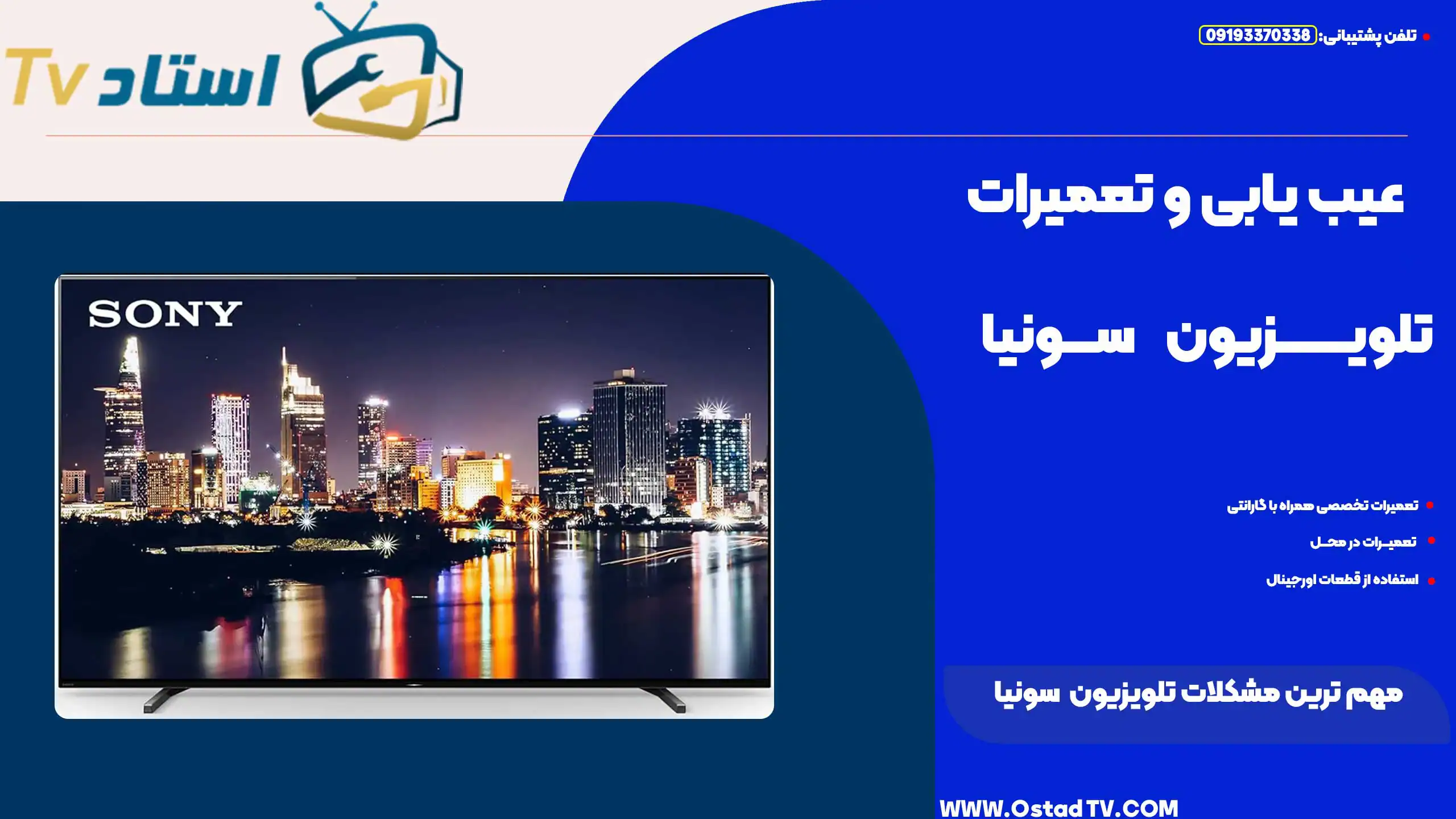 تلویزیون سونی در شب با مناظر شهری روشن و آسمان پر ستاره، نمایشگر با کیفیت بالا و طراحی مدرن، مناسب برای تماشای.