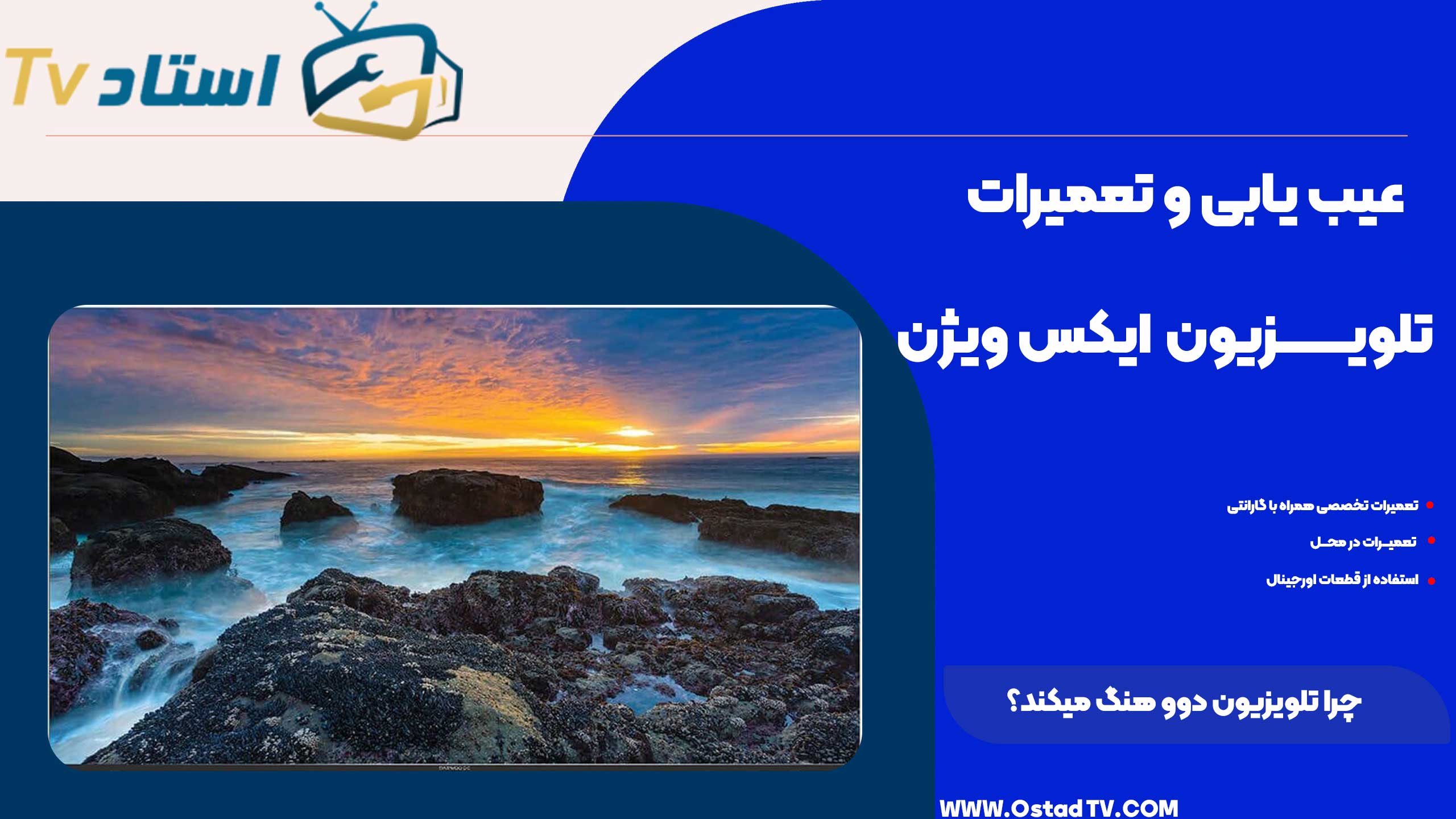 چرا تلویزیون دوو هنگ میکند