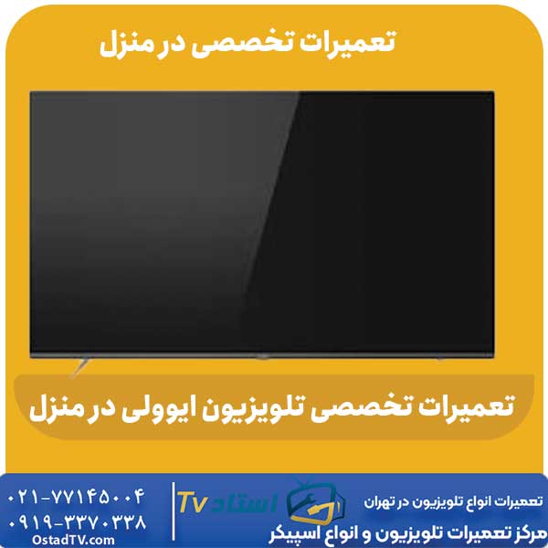 تعمیر تلویزیون ایوولی در محل