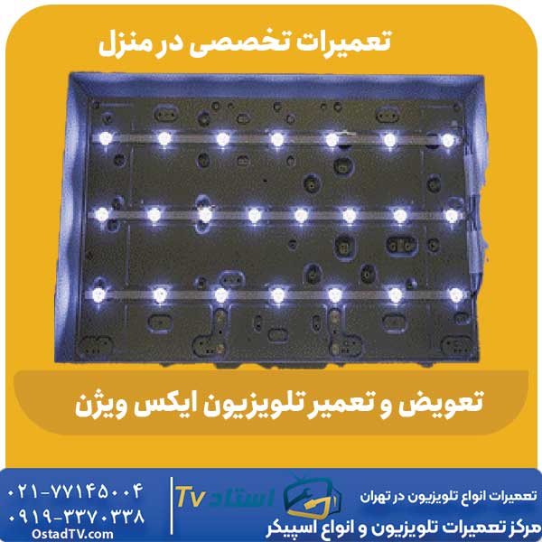 نحوه تعویض بک لایت تلویزیون ایکس ویژن