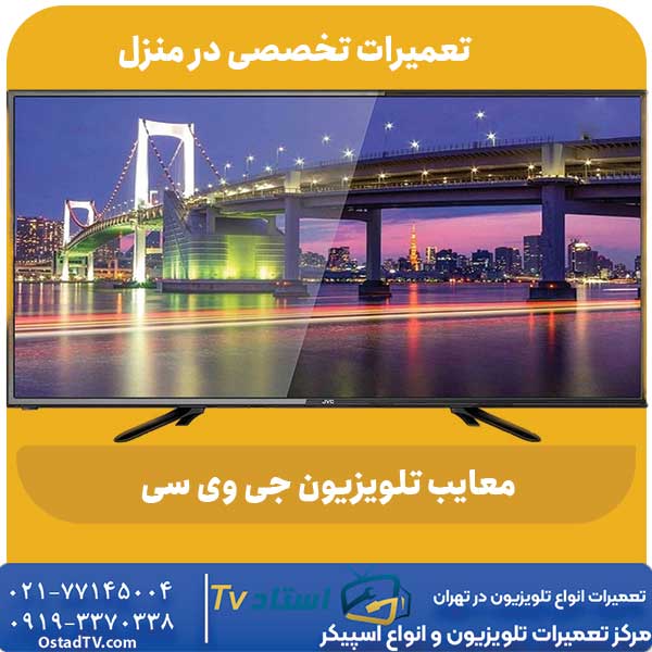 معایب تلویزیون جی وی سی