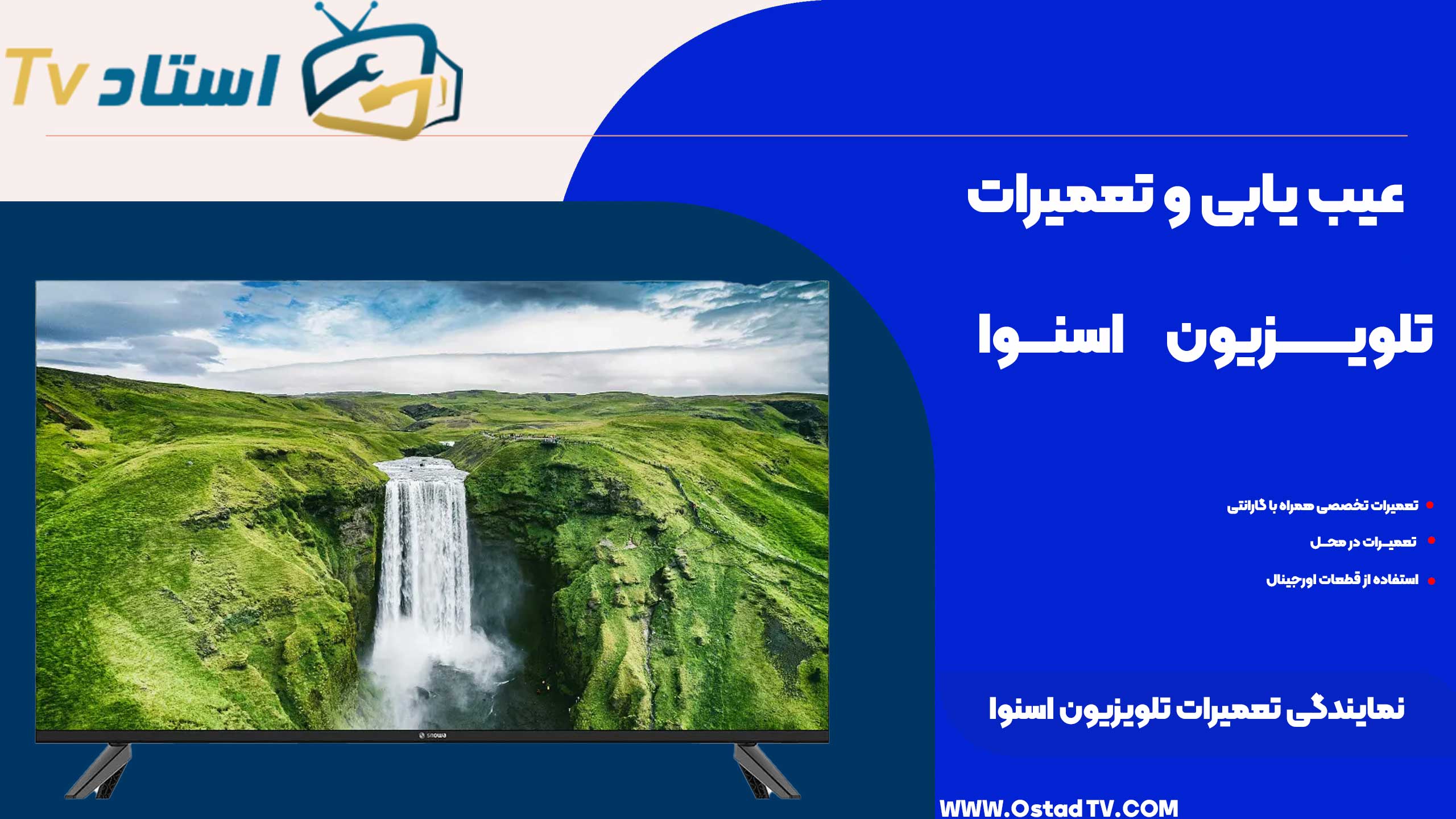 نمایندگی تعمیرات تلویزیون اسنوا