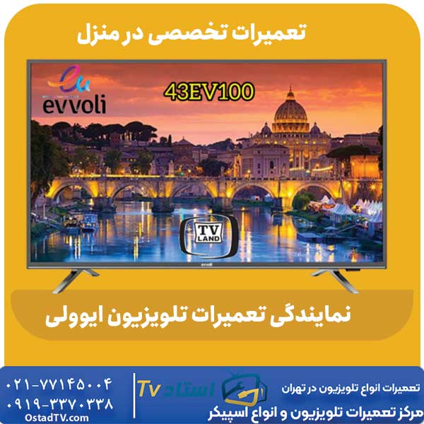 نمایندگی تعمیرات تلویزیون ایوولی