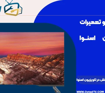 دسترسی به محتوای فلش در تلویزیون اسنوا