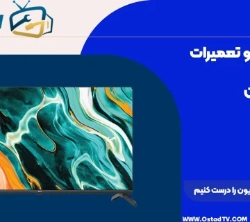 چگونه تصویر تلویزیون را درست کنیم