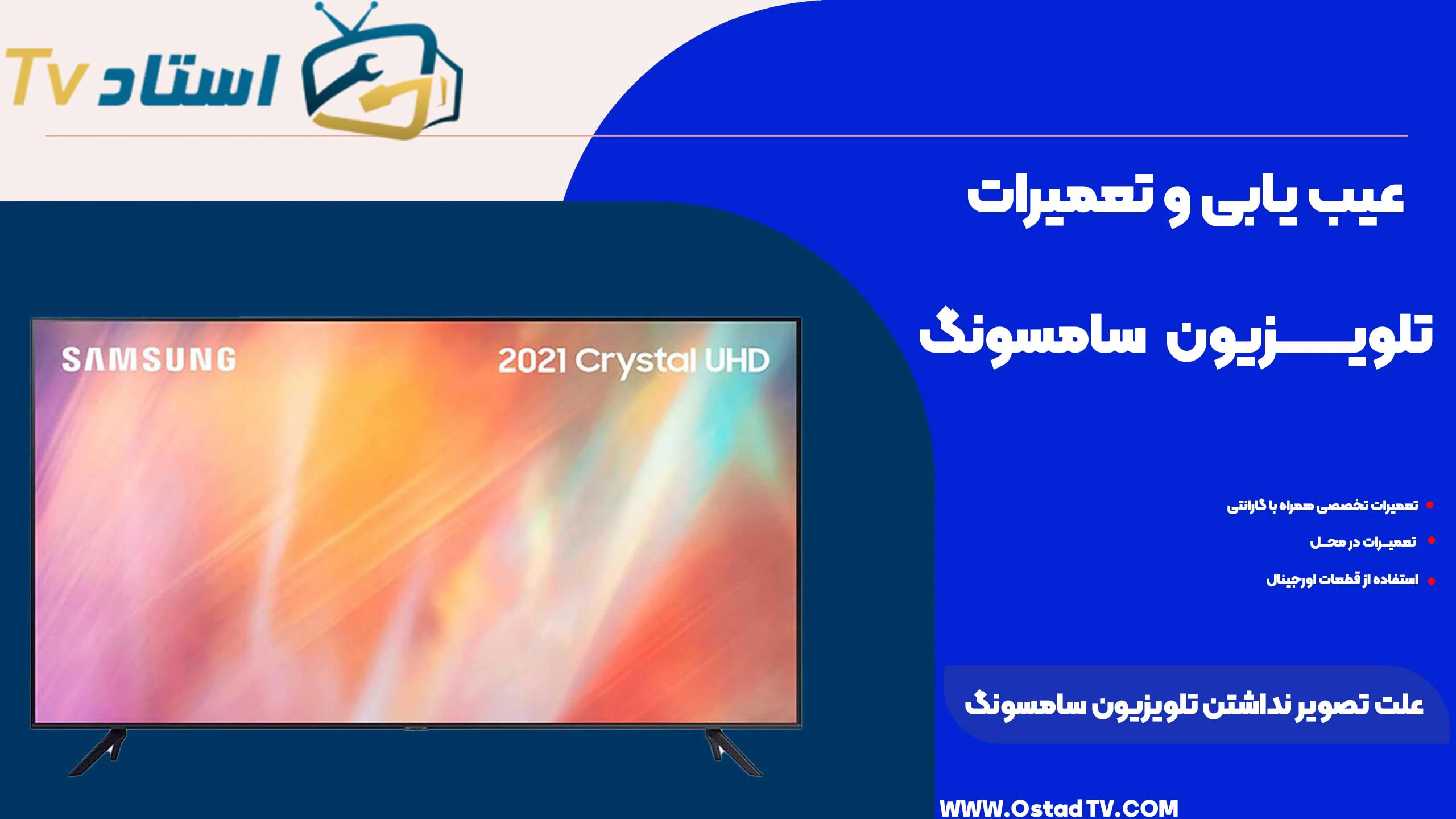 علت تصویر نداشتن تلویزیون سامسونگ
