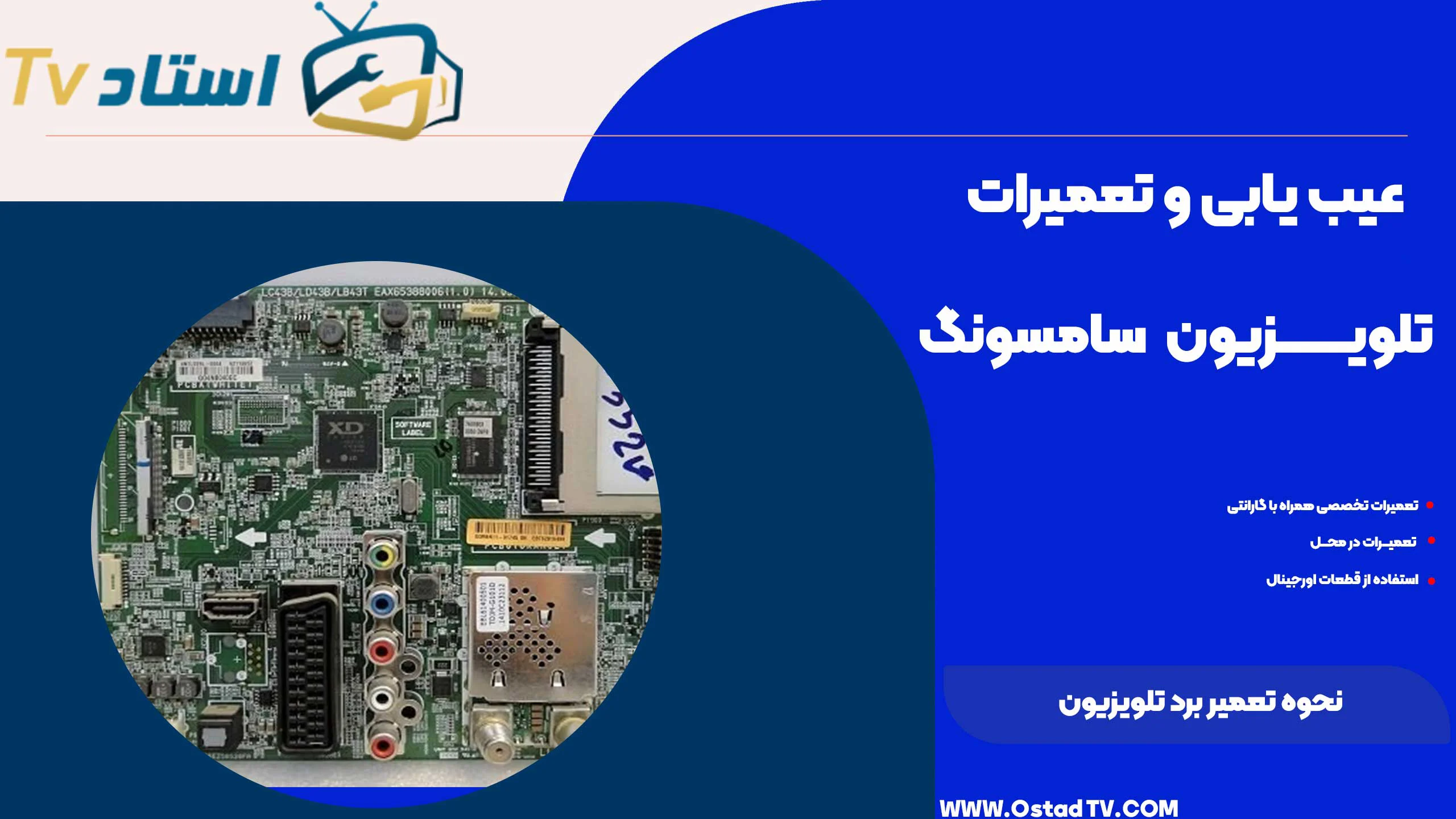 نحوه تعمیر برد تلویزیون
