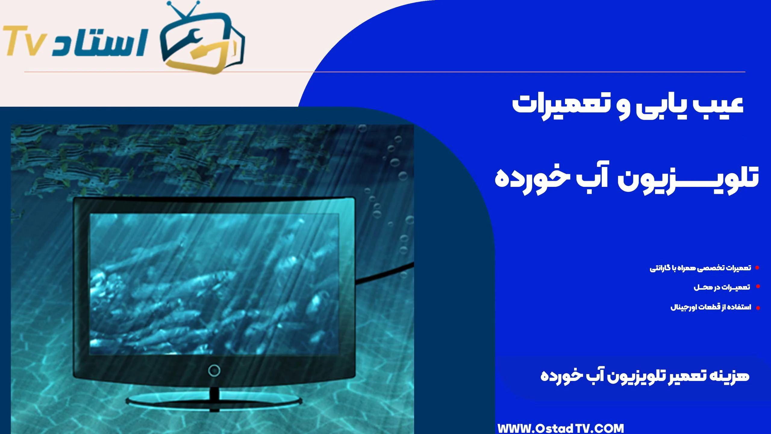 هزینه تعمیر تلویزیون آب خورده