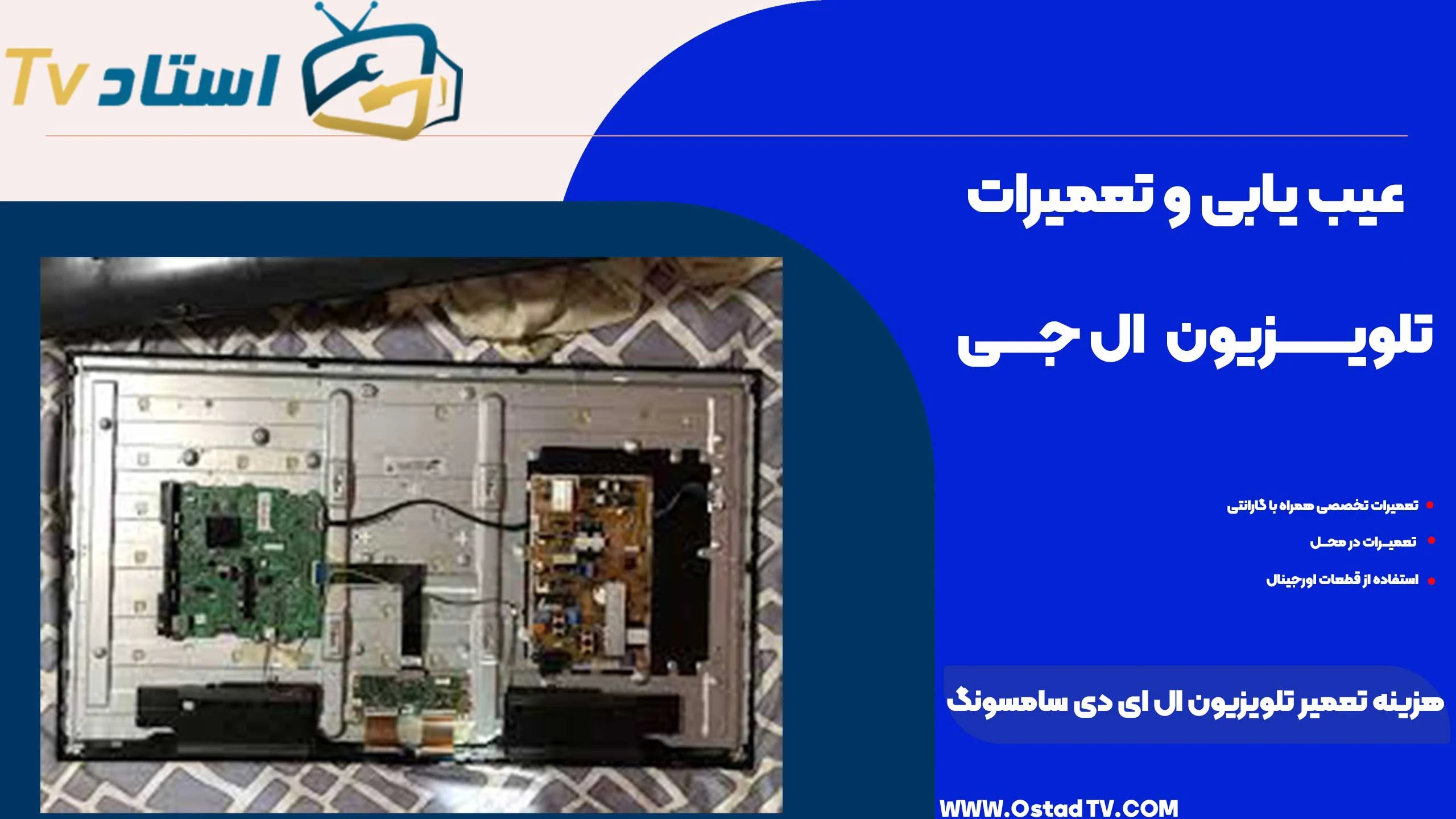 هزینه تعمیر تلویزیون ال ای دی سامسونگ