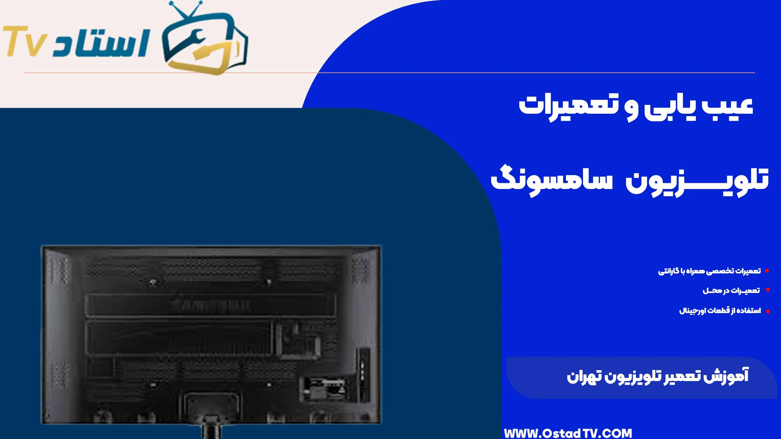 آموزش تعمیر تلویزیون تهران