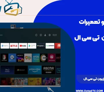 هزینه تعمیر تلویزیون تی سی ال