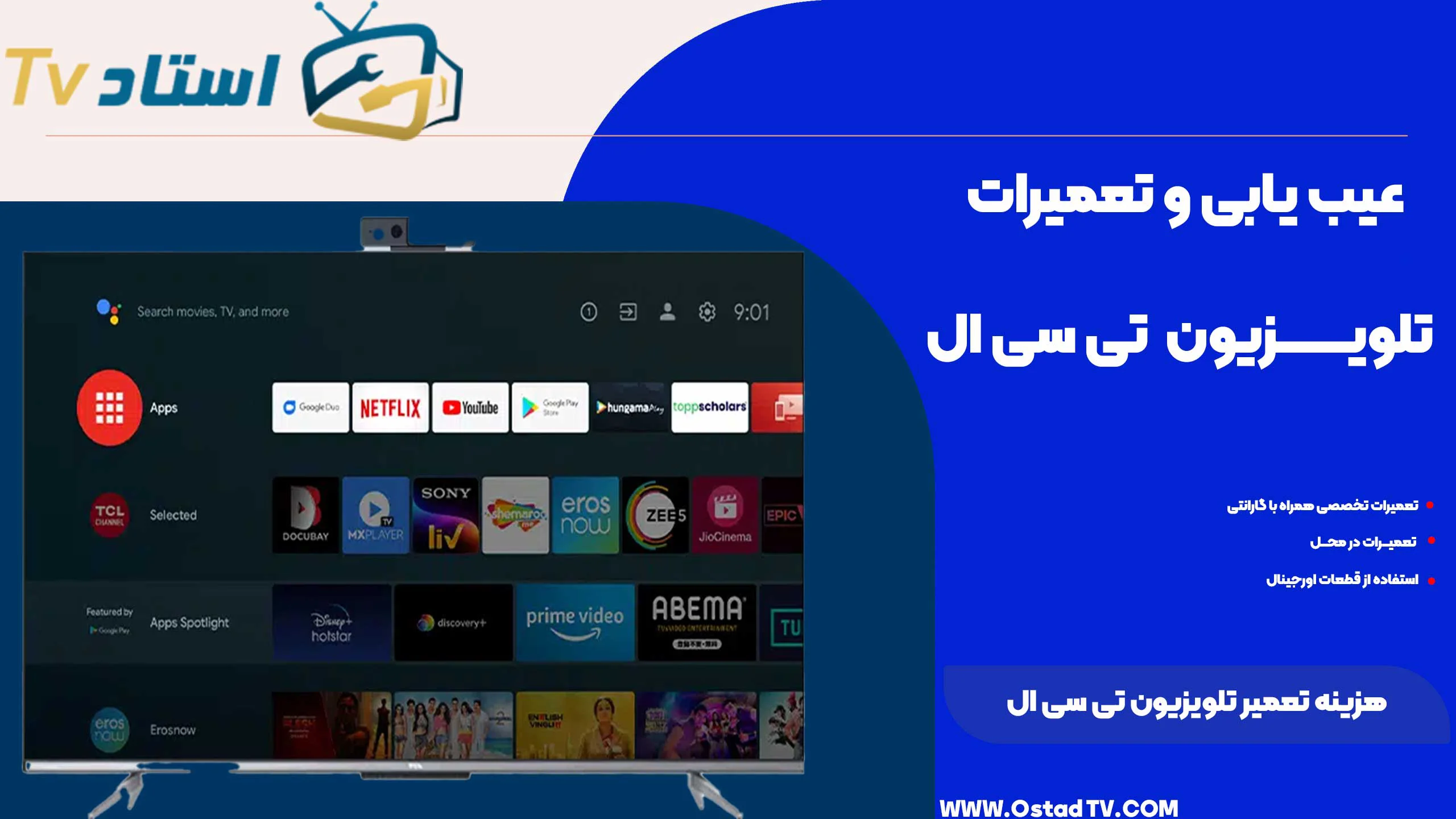 هزینه تعمیر تلویزیون تی سی ال