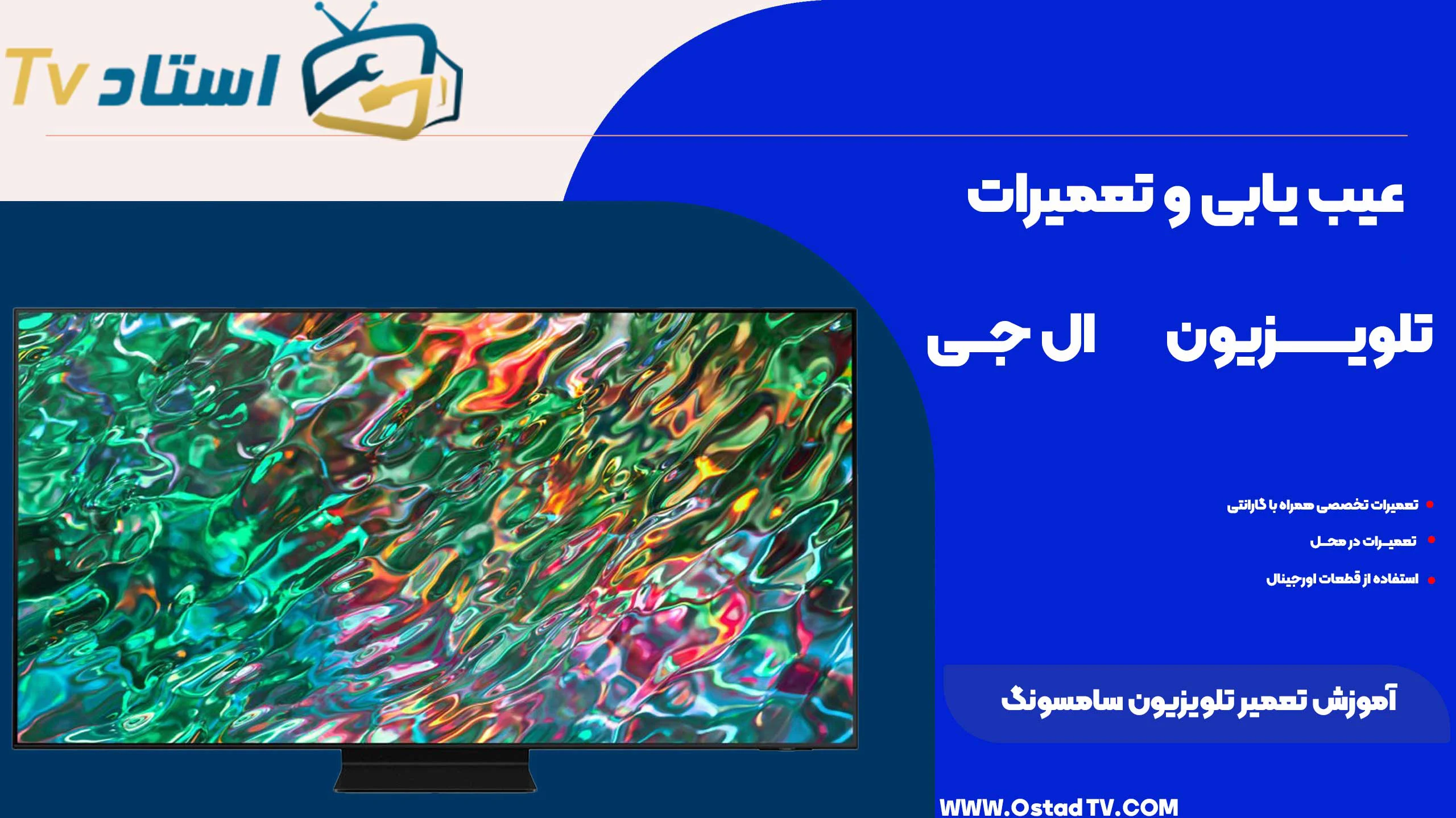 قیمت تعمیر تلویزیون سامسونگ