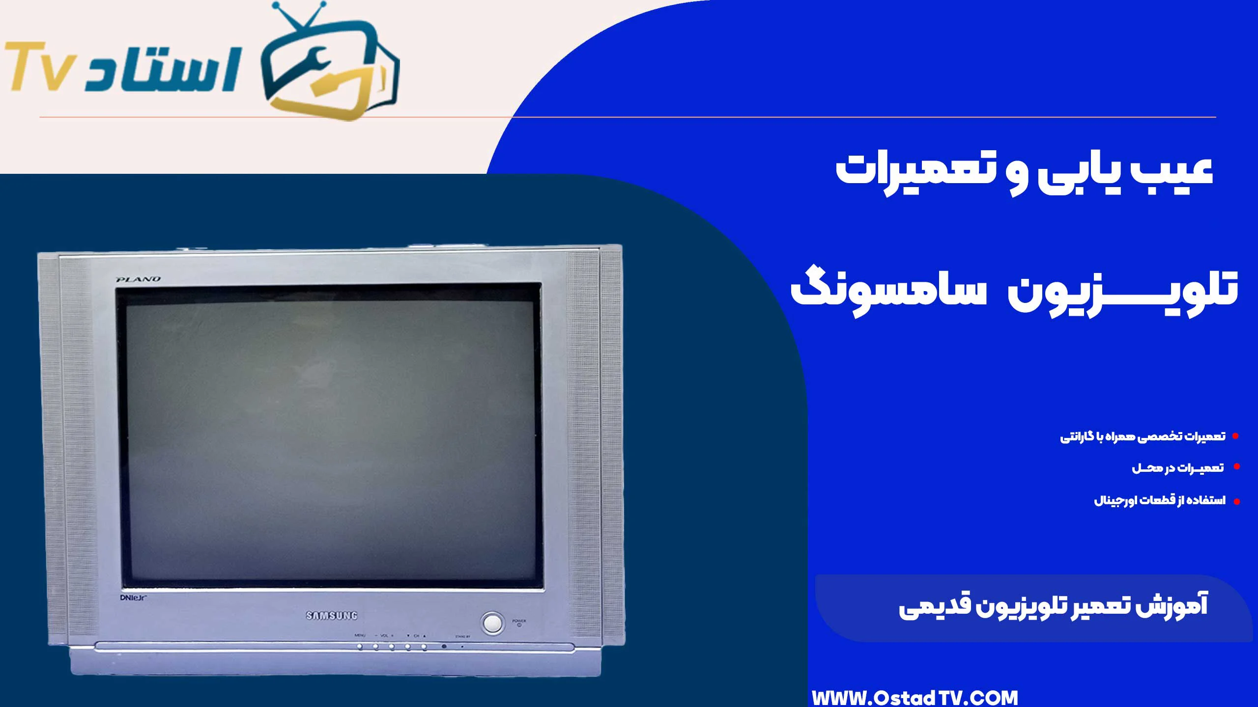 آموزش تعمیر تلویزیون قدیمی