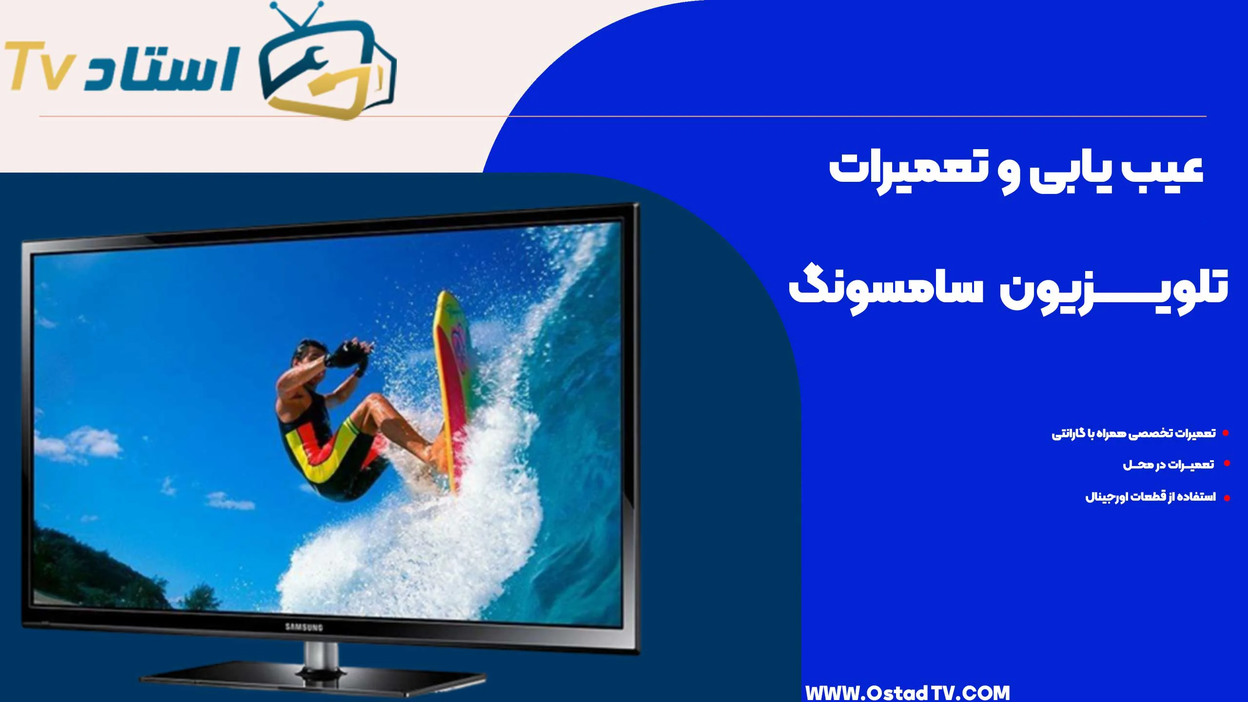 هزینه تعمیر تلویزیون پلاسما سامسونگ