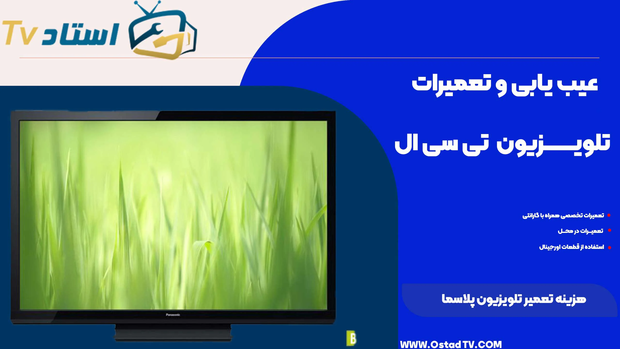 هزینه تعمیر تلویزیون پلاسما