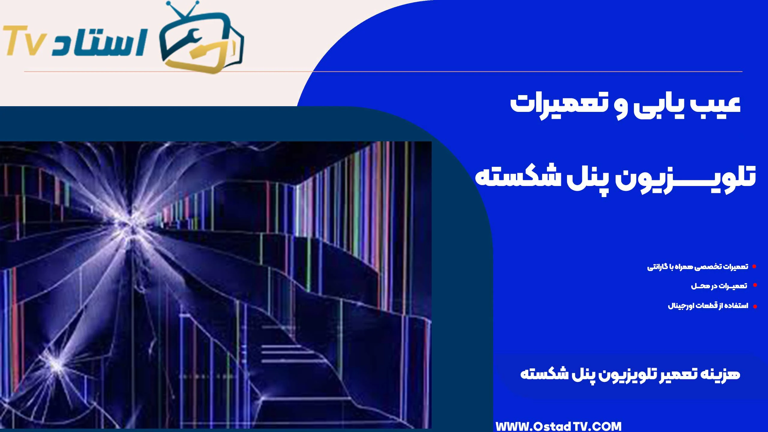 هزینه تعمیر تلویزیون پنل شکسته