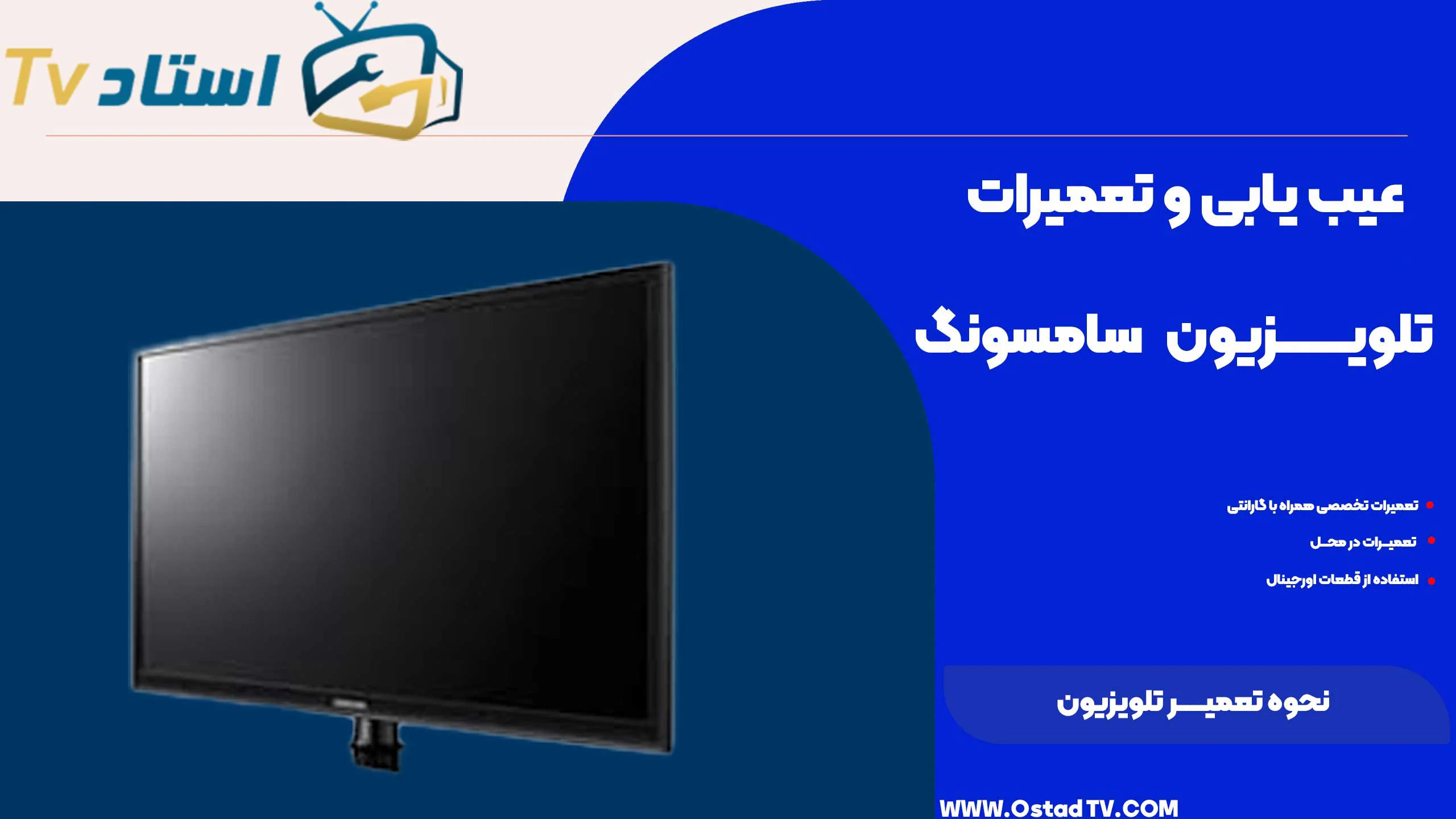 آموزش تعمیر تلویزیون