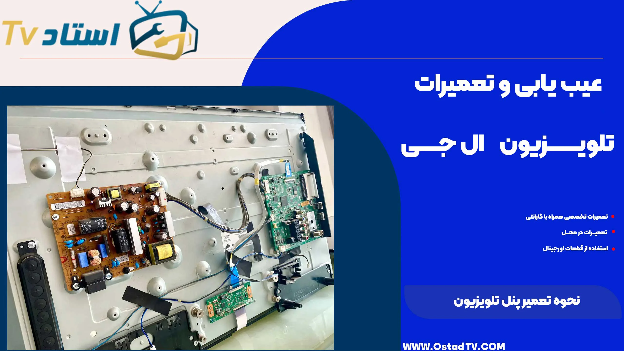 نحوه تعمیر پنل تلویزیون
