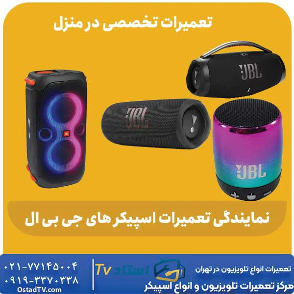 نمایندگی تعمیرات اسپیکر های جی بی ال