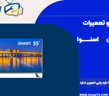 چرا تلویزیون اسنوا صدا دارد ولی تصویر ندارد