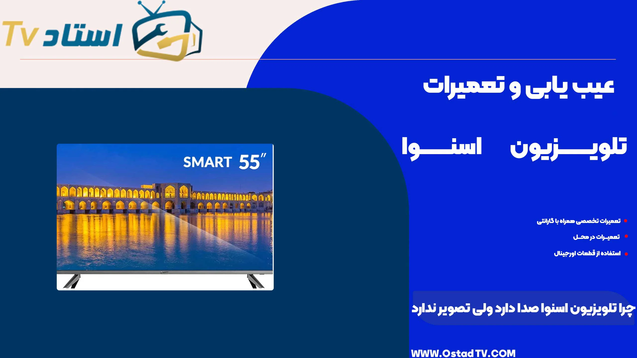 چرا تلویزیون اسنوا صدا دارد ولی تصویر ندارد
