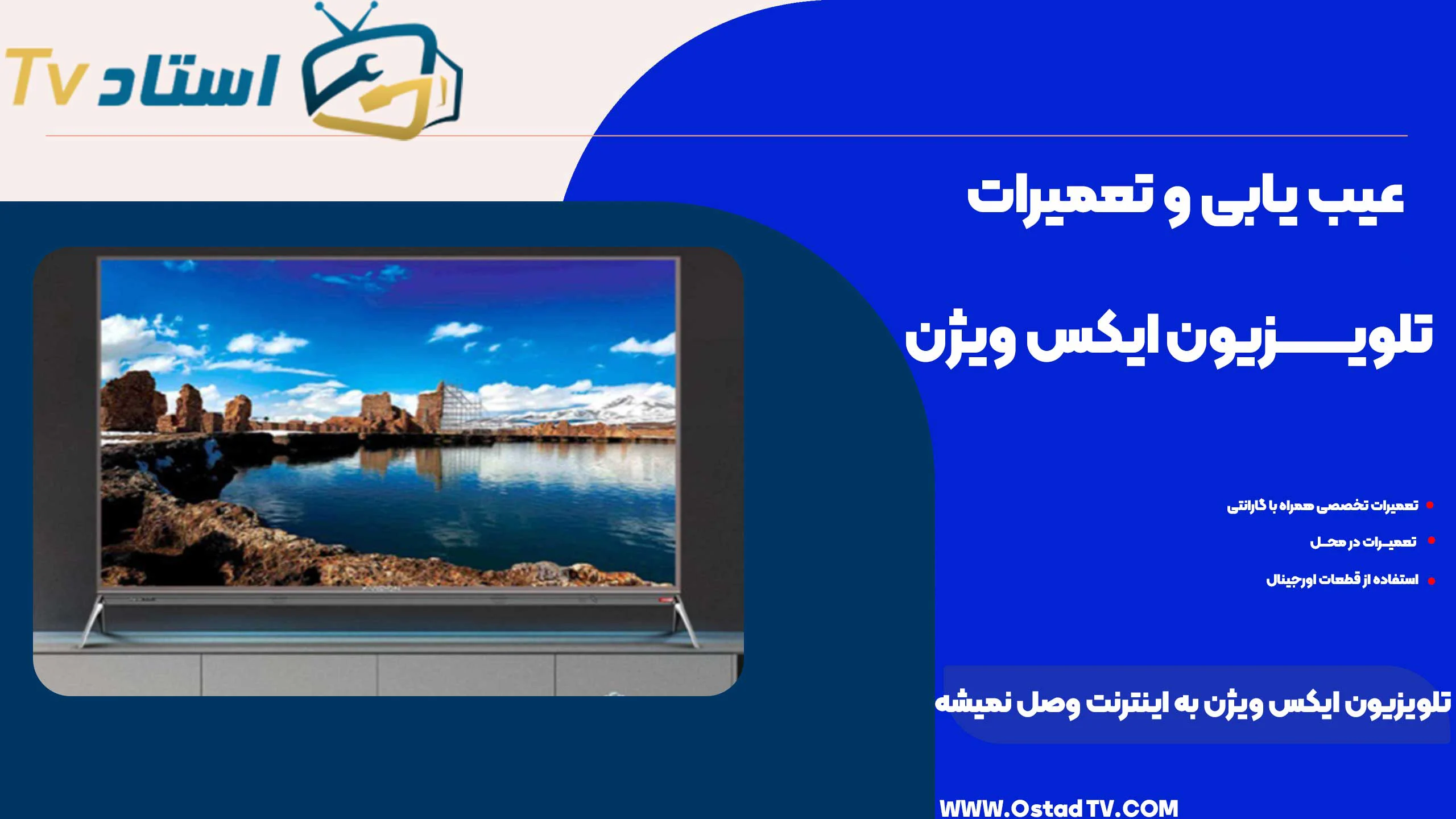چرا تلویزیون ایکس ویژن به اینترنت وصل نمیشه