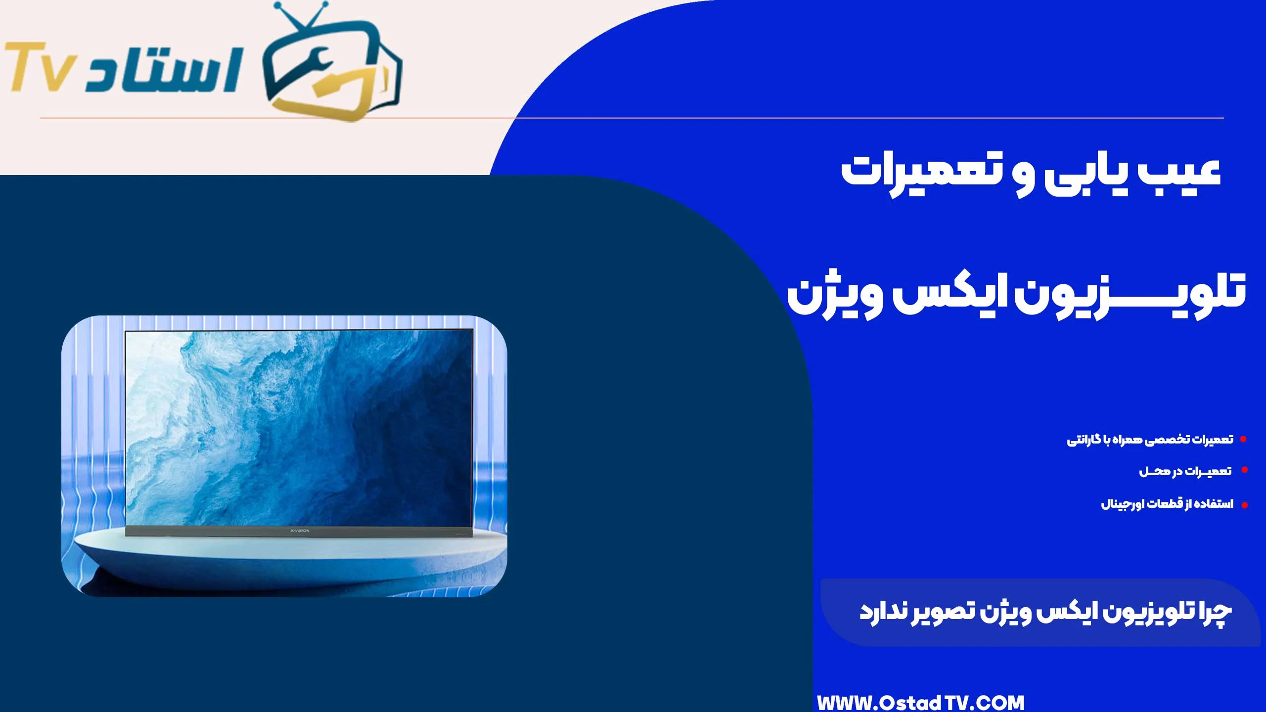 چرا تلویزیون ایکس ویژن تصویر ندارد