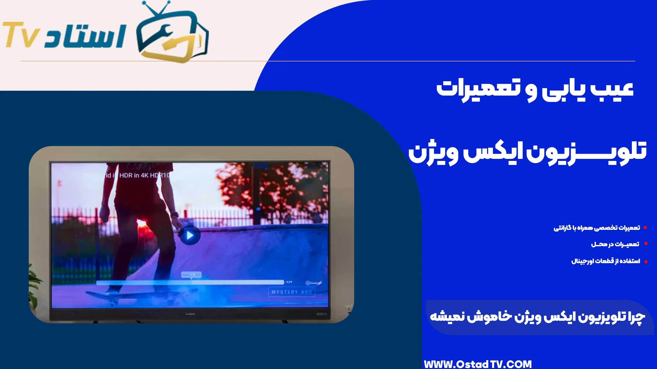 چرا تلویزیون ایکس ویژن خاموش نمیشه