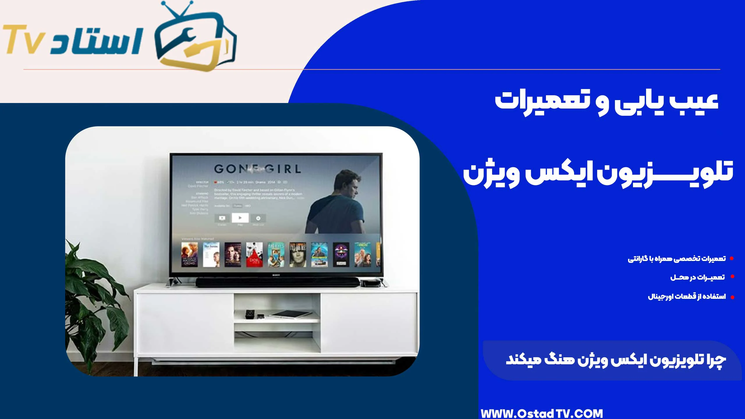 چرا تلویزیون ایکس ویژن هنگ میکند