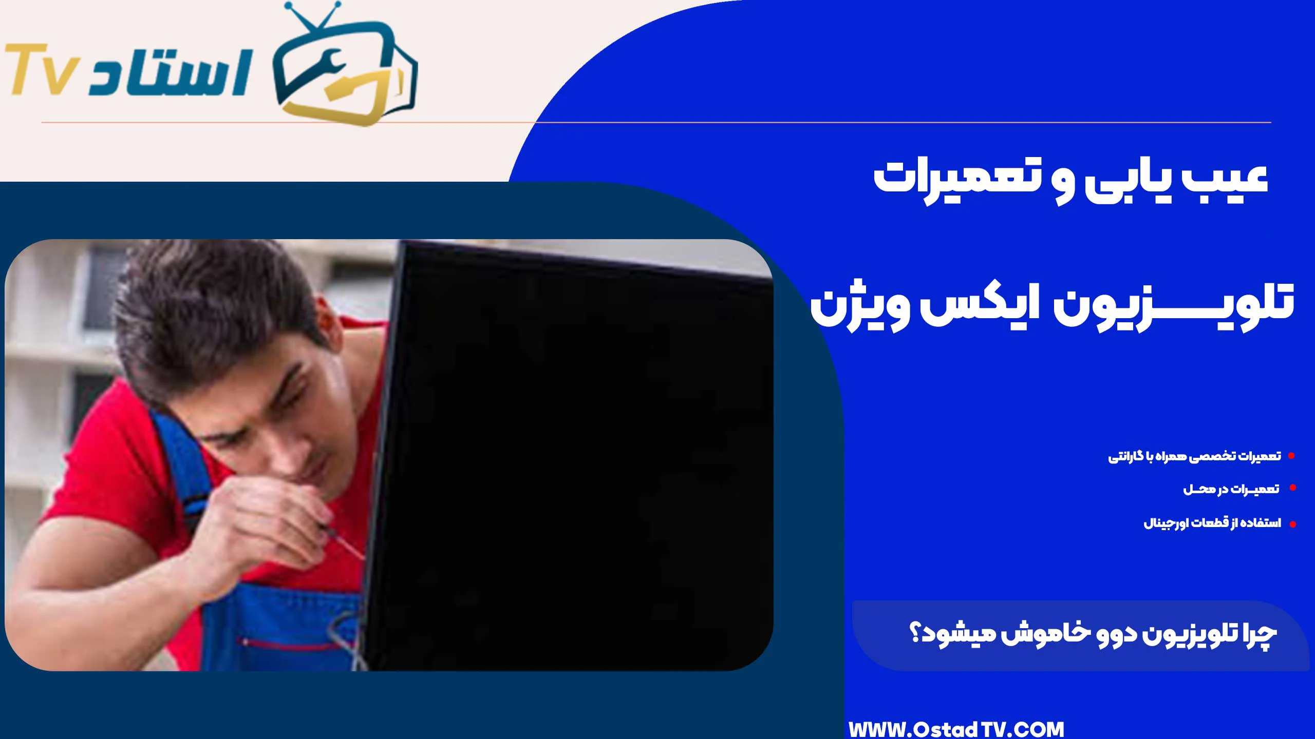 چرا تلویزیون دوو خاموش میشود