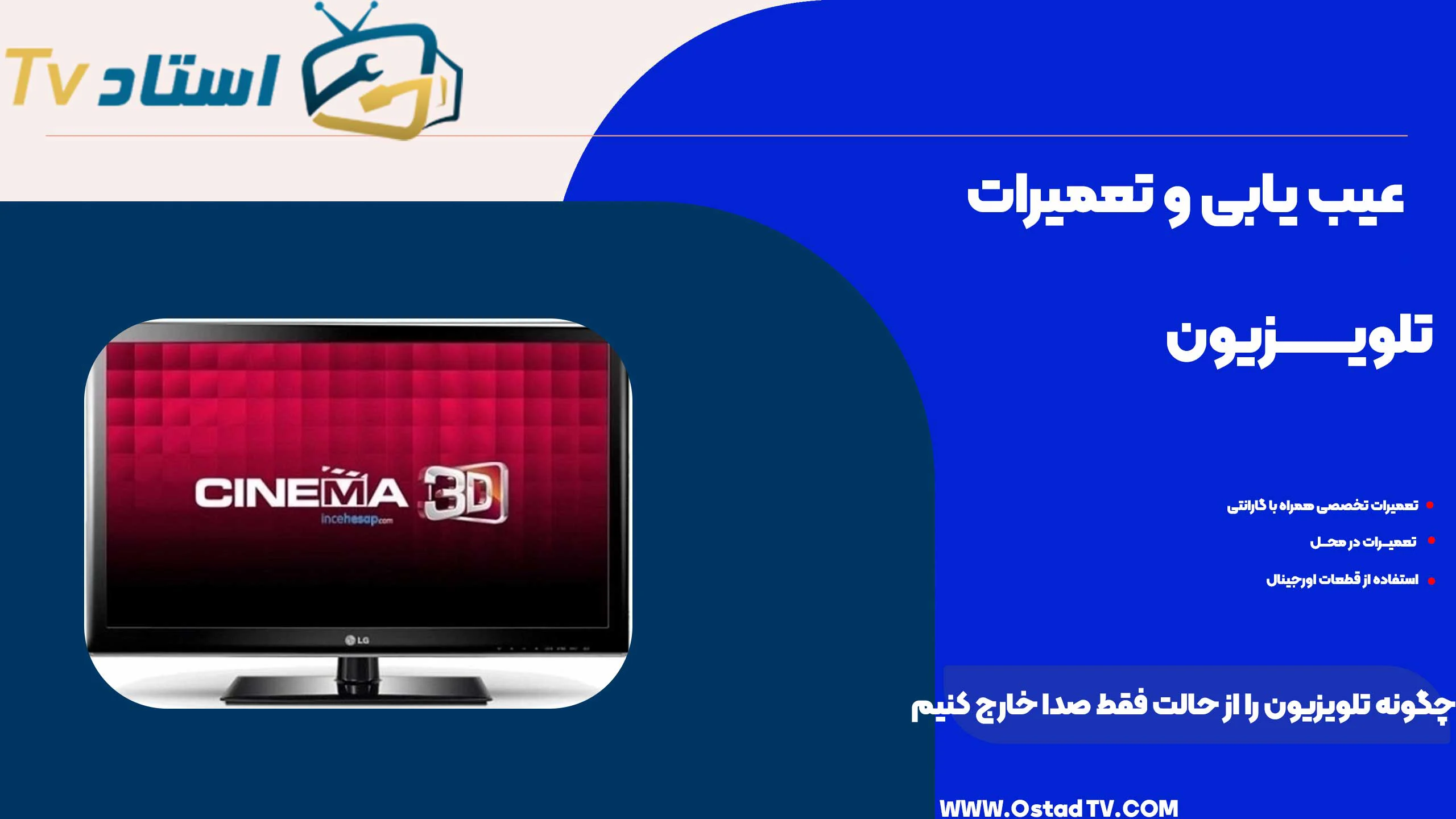 چگونه تلویزیون را از حالت فقط صدا خارج کنیم