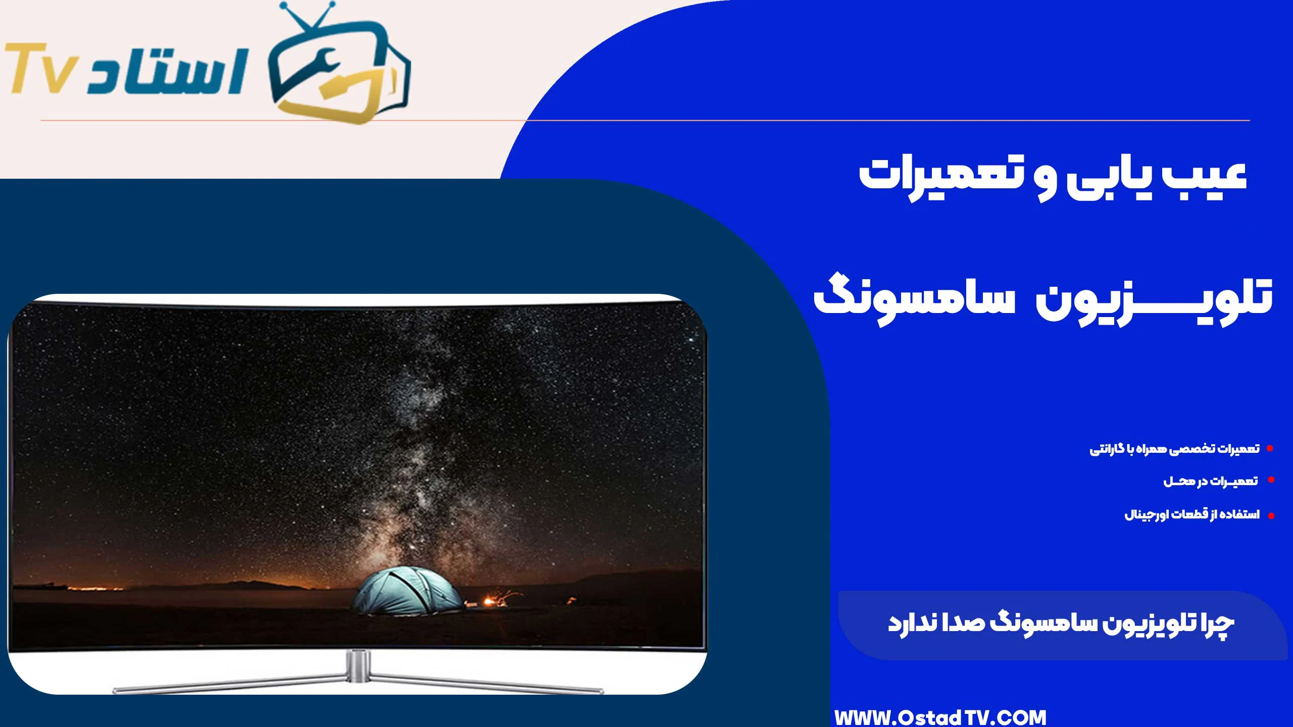 چرا تلویزیون سامسونگ صدا ندارد