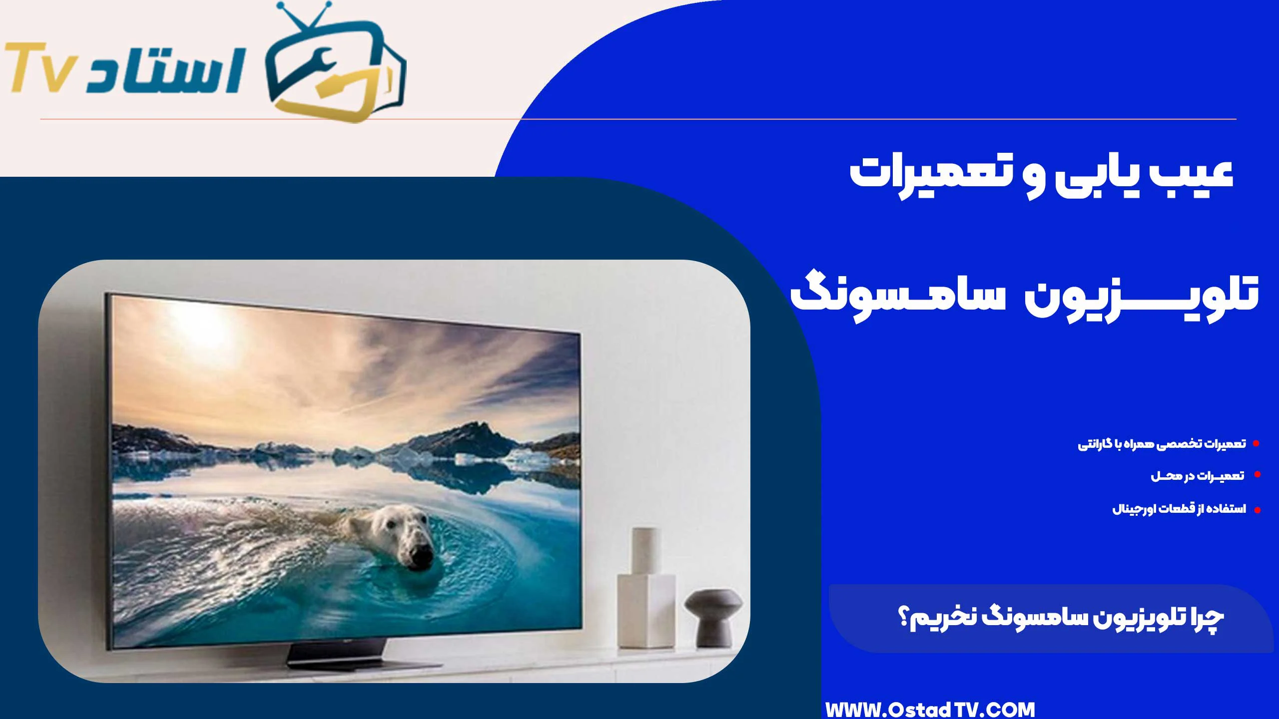 چرا تلویزیون سامسونگ نخریم؟