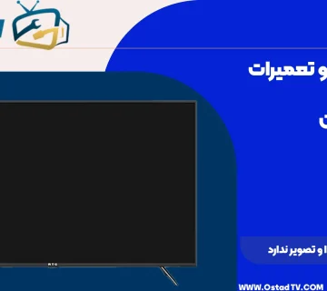 چرا تلویزیون صدا و تصویر ندارد