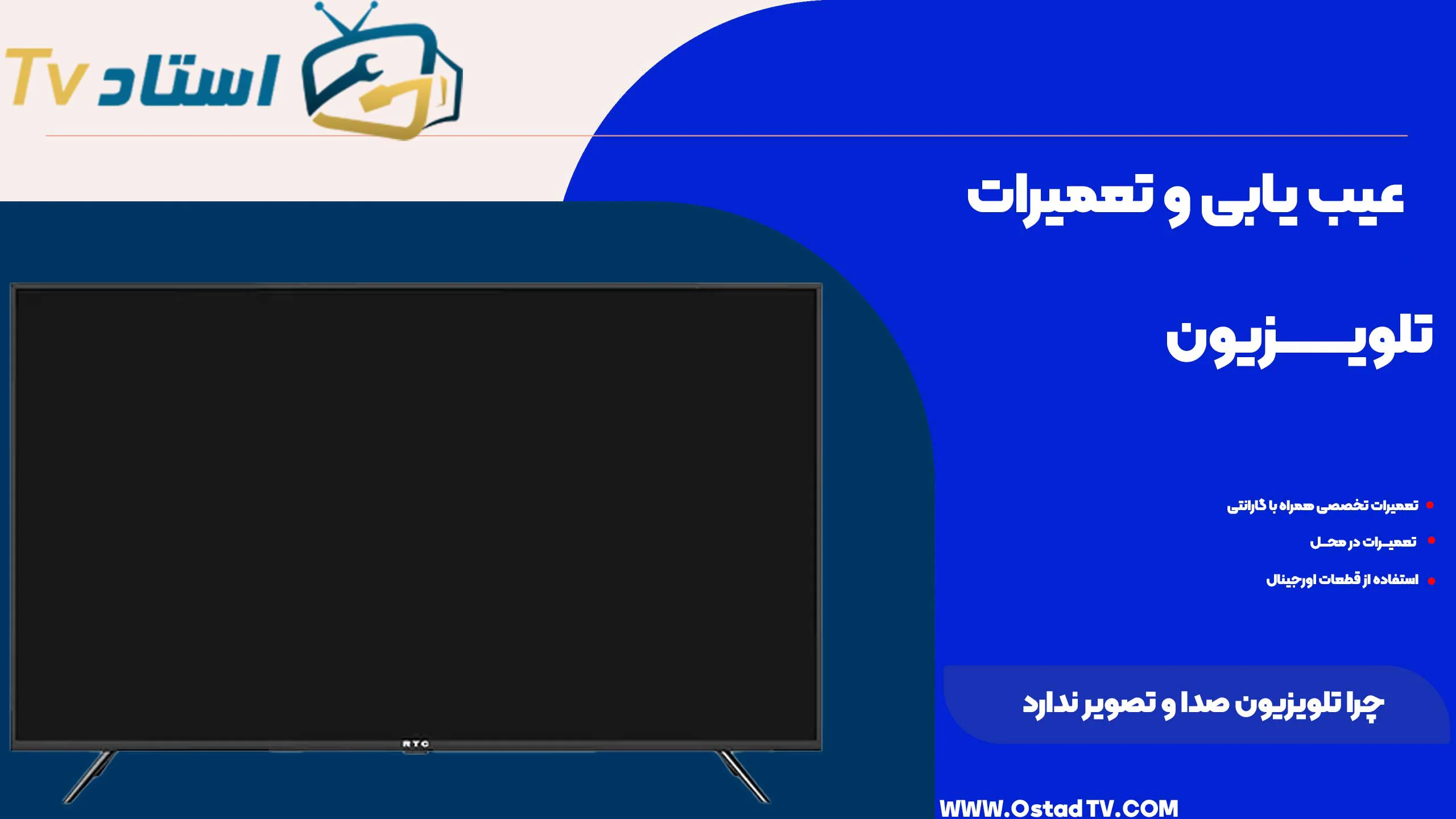 چرا تلویزیون صدا و تصویر ندارد