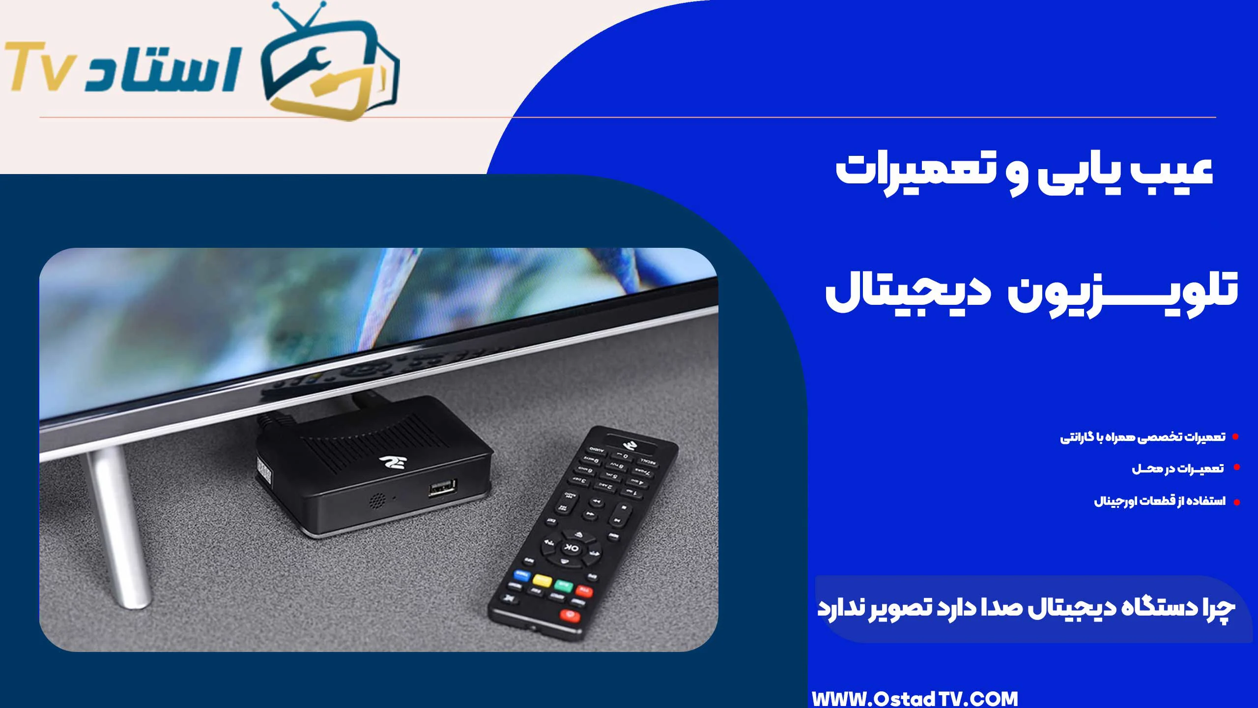 چرا دستگاه دیجیتال صدا دارد تصویر ندارد