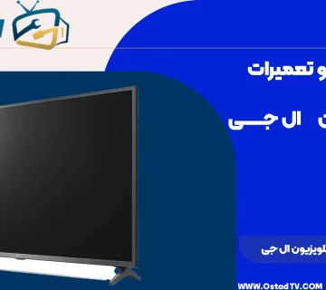 علت روشن نشدن تلویزیون ال جی