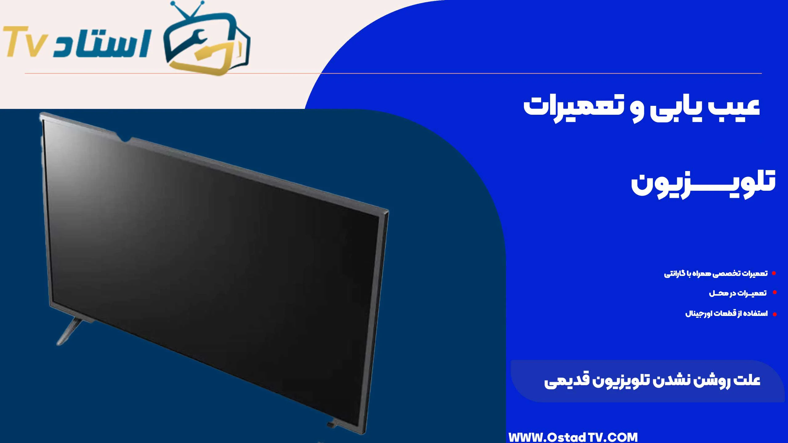 علت روشن نشدن تلویزیون قدیمی