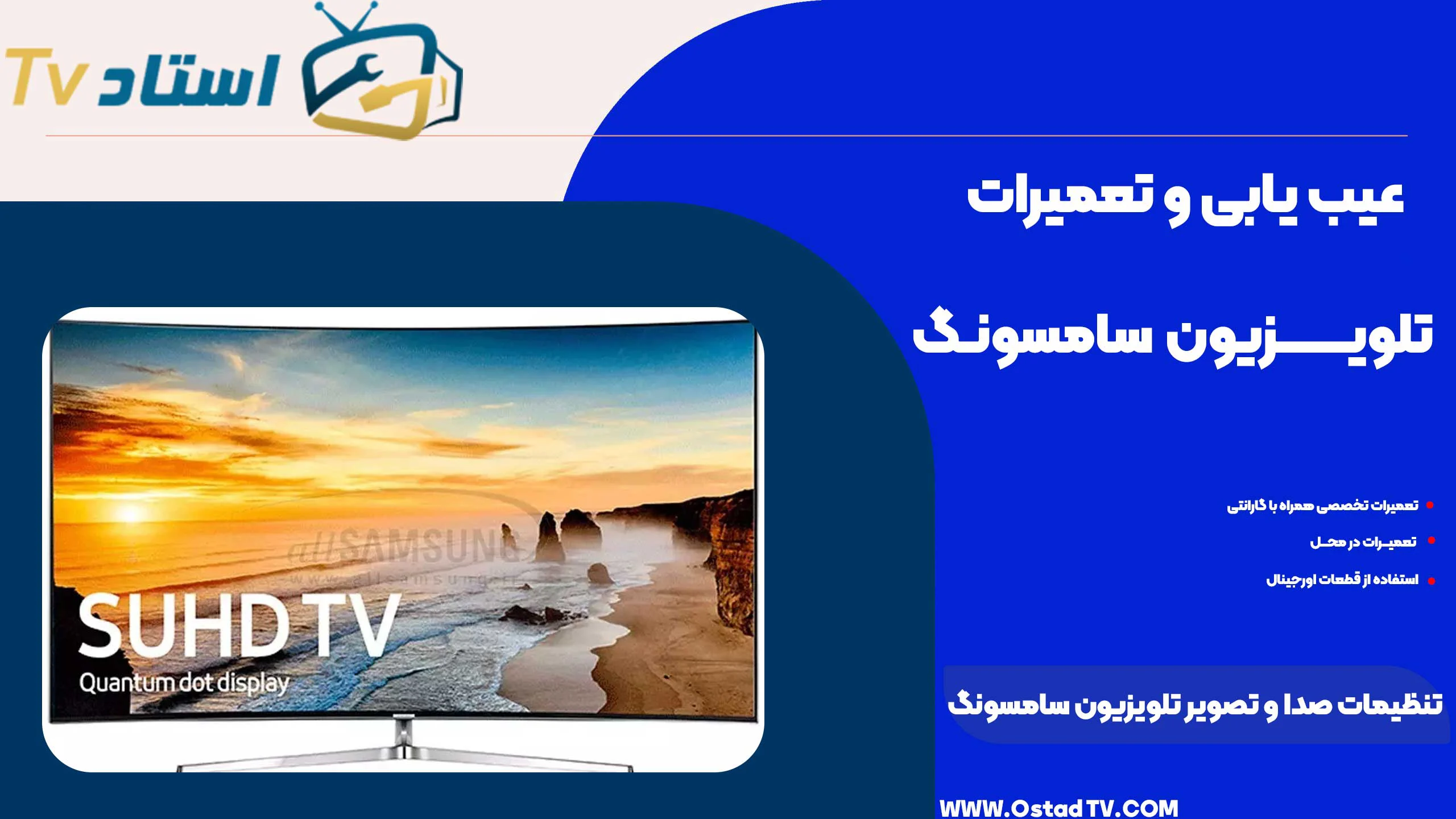 تنظیمات صدای تلویزیون سامسونگ