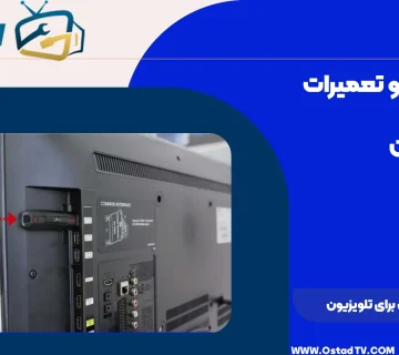 بهترین فرمت فلش برای تلویزیون