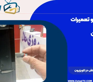 نخواندن فلش در تلویزیون