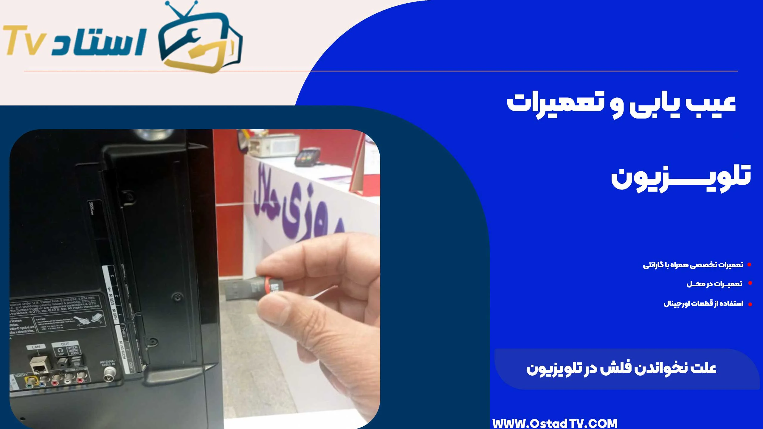 نخواندن فلش در تلویزیون
