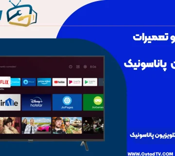 آموزش نحوه وصل شدن گوشی به تلویزیون پاناسونیک