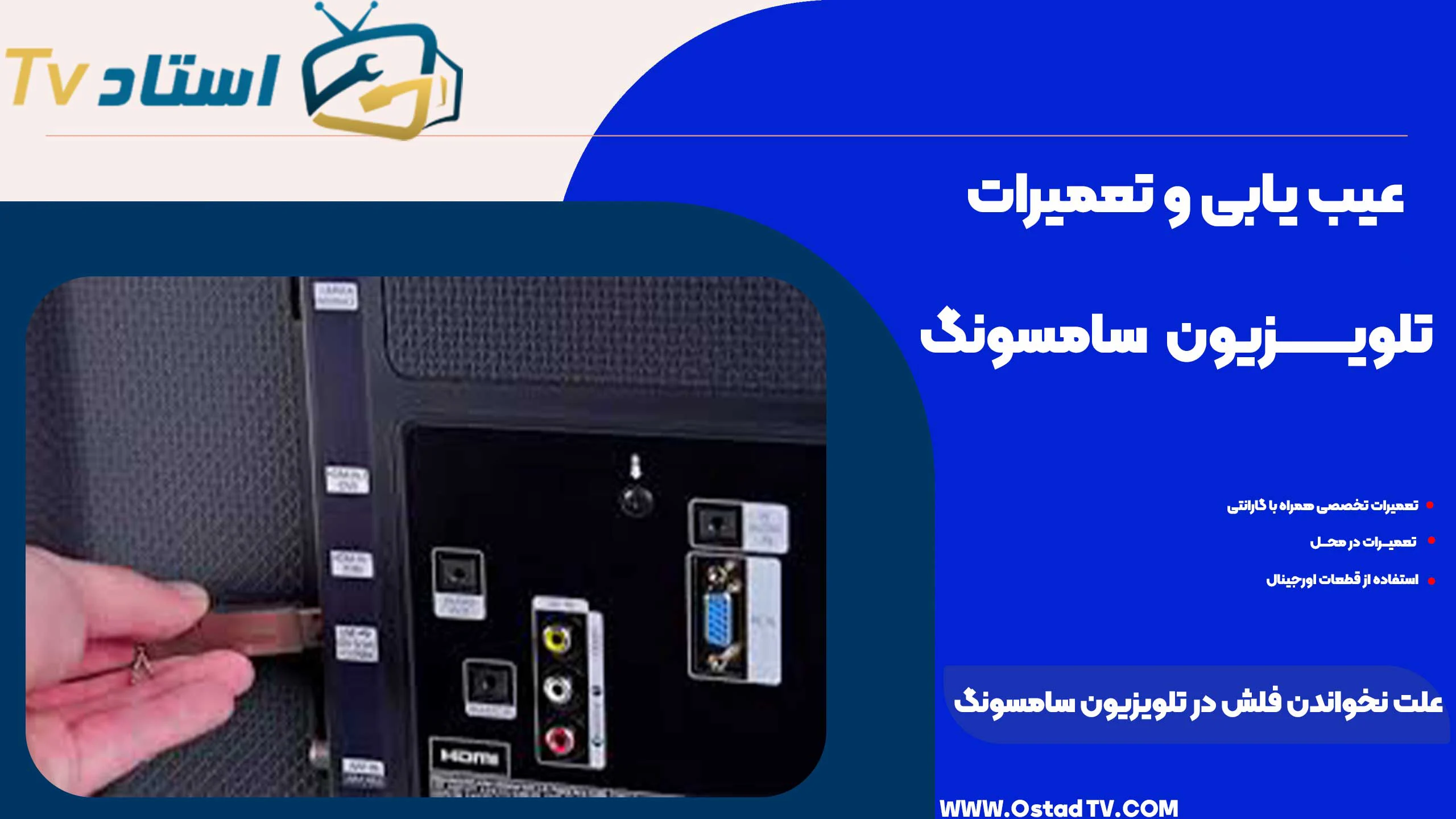 علت نخواندن فلش در تلویزیون سامسونگ