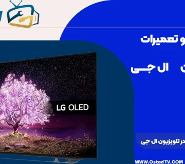 علت نداشتن تصویر در تلویزیون ال جی